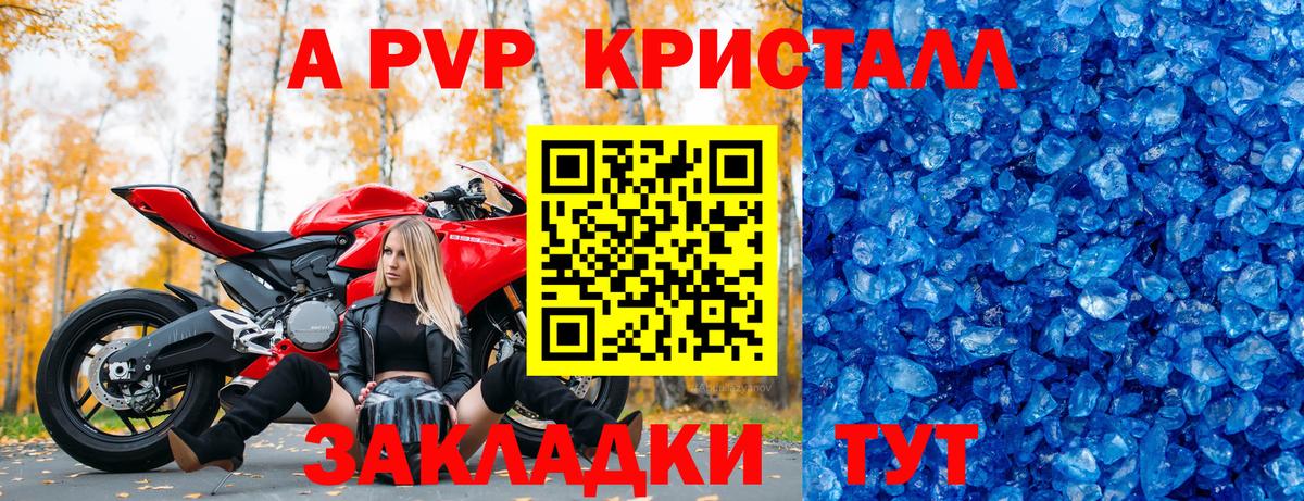 Alfa_PVP кристаллы  Вход с VPN  Ессентуки  Альфа ПВП СК  Альфа ПВП Соль 
