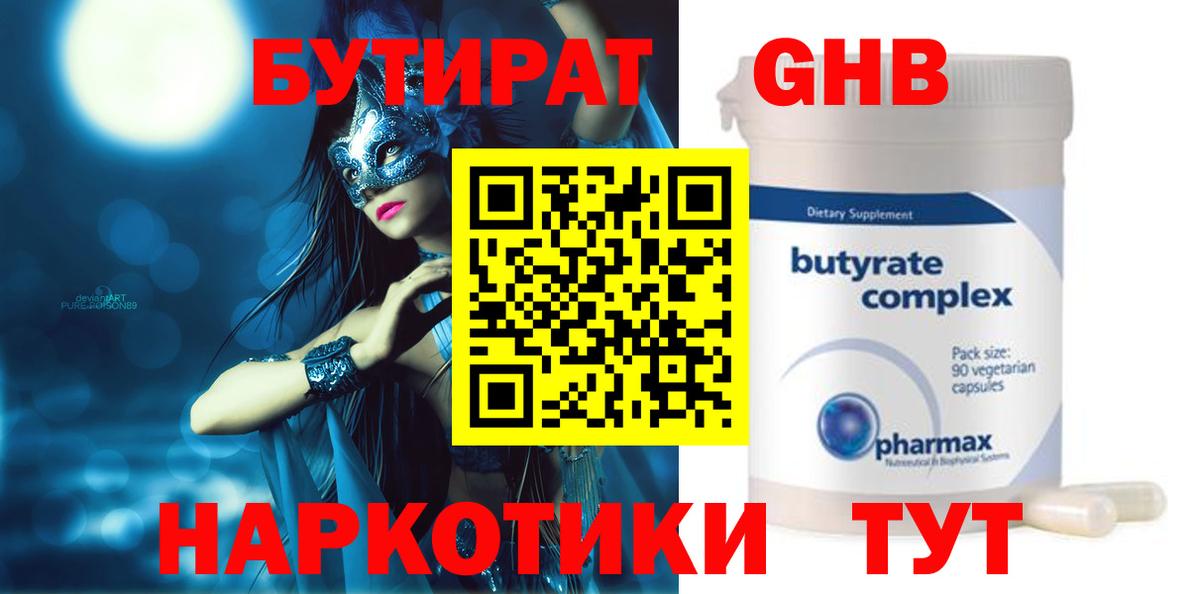 БУТИРАТ бутандиол Ессентуки