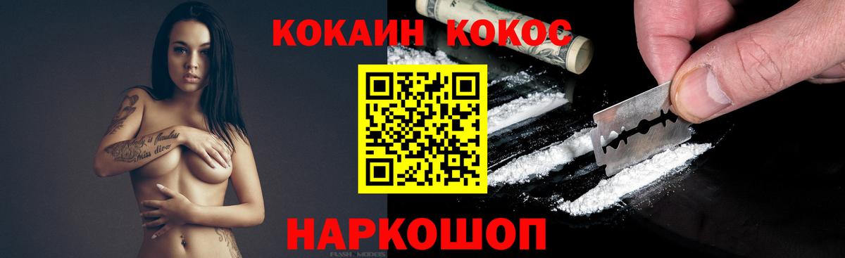 КОКАИН 97%  COCAIN Fish Scale  Кокаин  Вход с VPN  купить наркотики цена  Ессентуки 