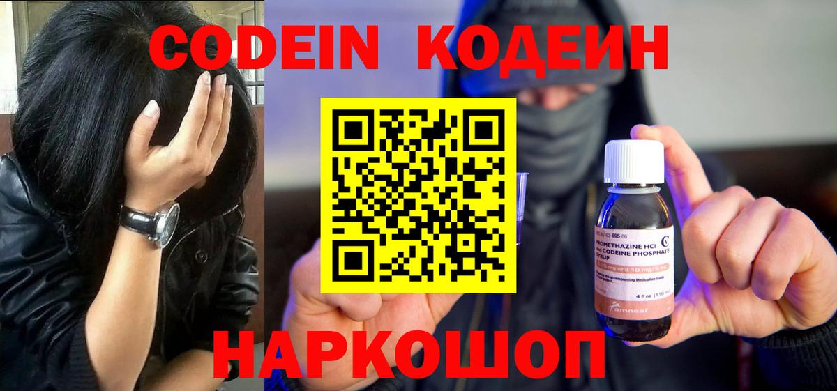 Кодеиновый сироп Lean Purple Drank Ессентуки