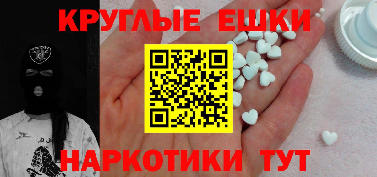 Экстази таблы Ессентуки
