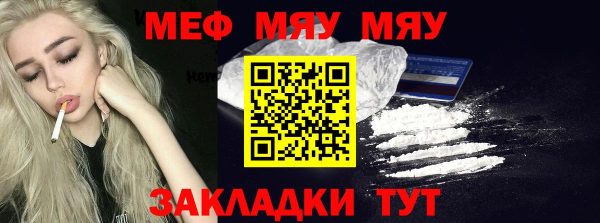 Мефедрон  Меф  Вход с VPN  Ессентуки  МЯУ-МЯУ мука 