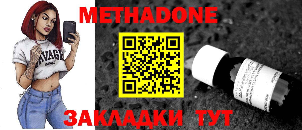 МЕТАДОН VHQ  Вход с VPN  Метадон мёд  Ессентуки 