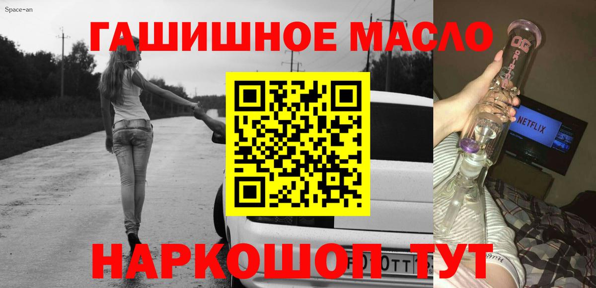 ТГК гашишное масло  Вход с VPN  Ессентуки 
